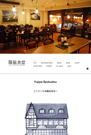 藤屋食堂